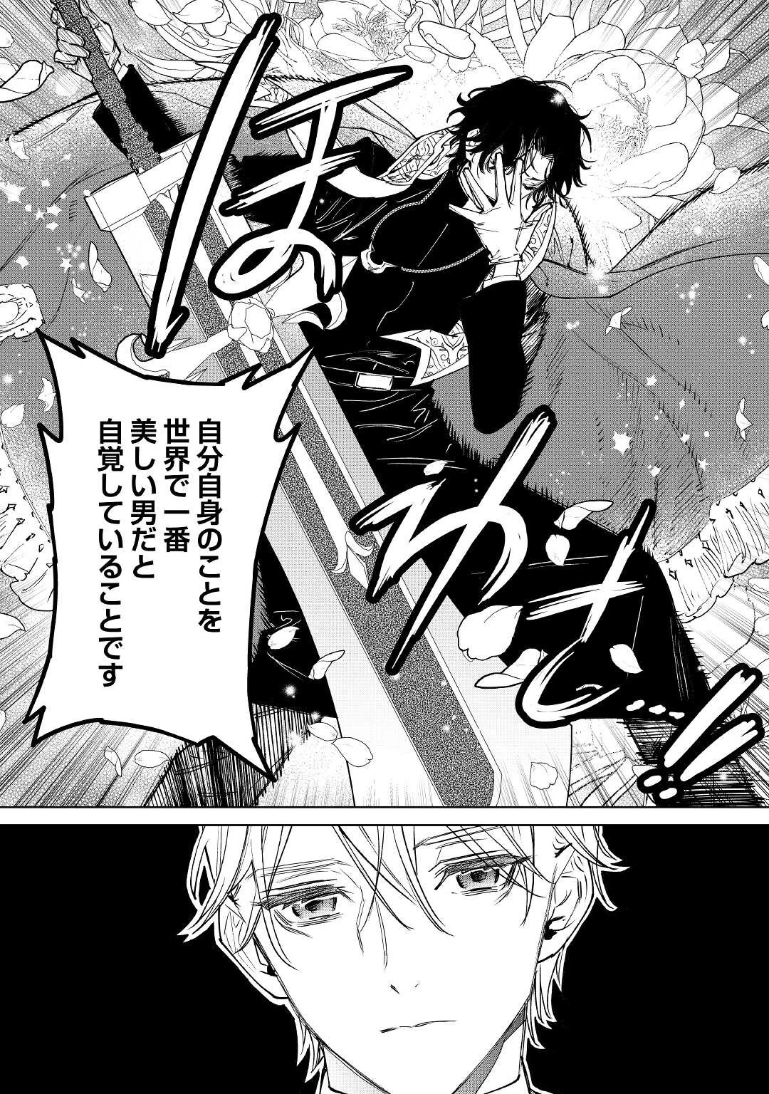 最後にひとつだけお願いしてもよろしいでしょうか 第32話 - 24