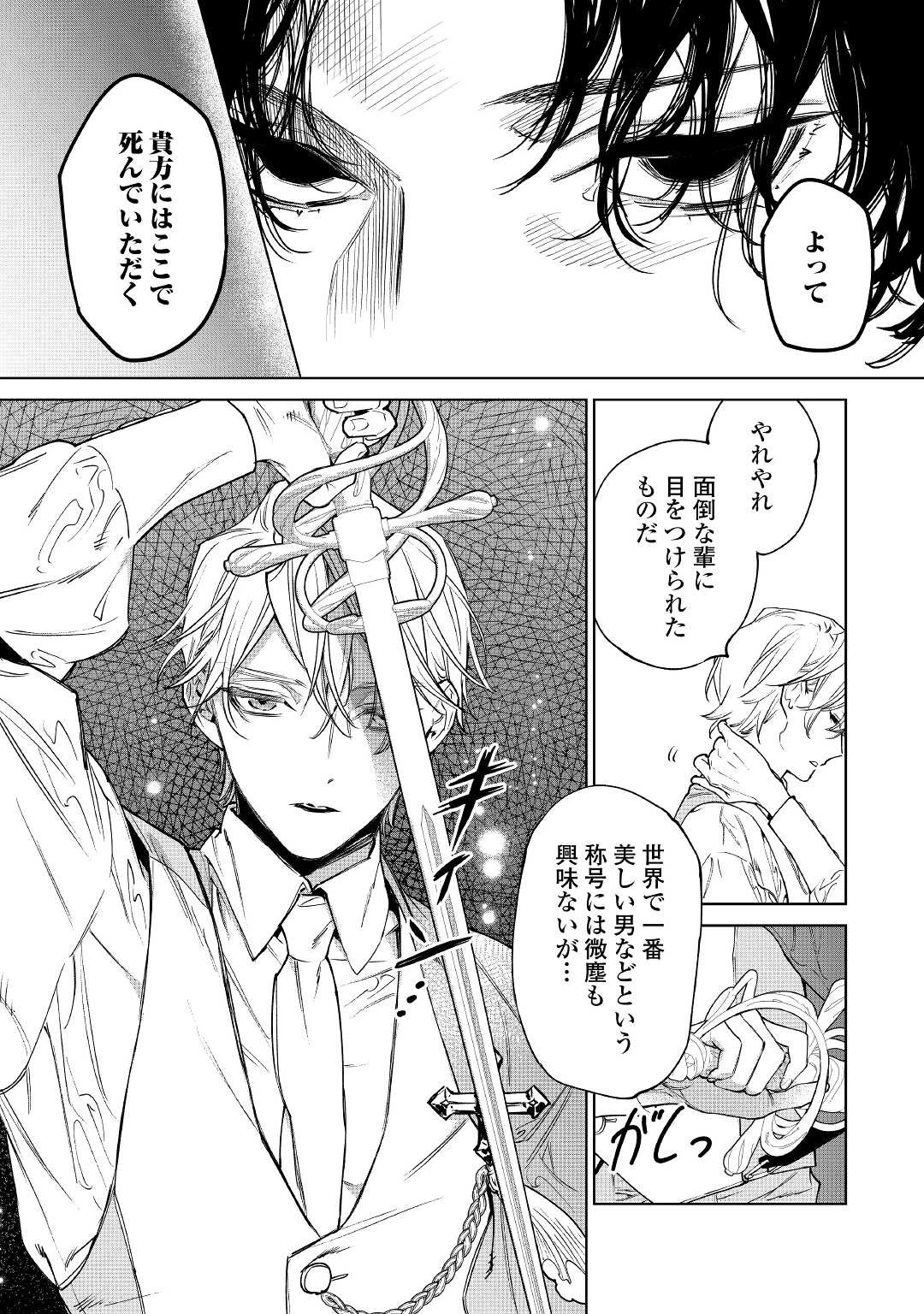 最後にひとつだけお願いしてもよろしいでしょうか 第32話 - 26