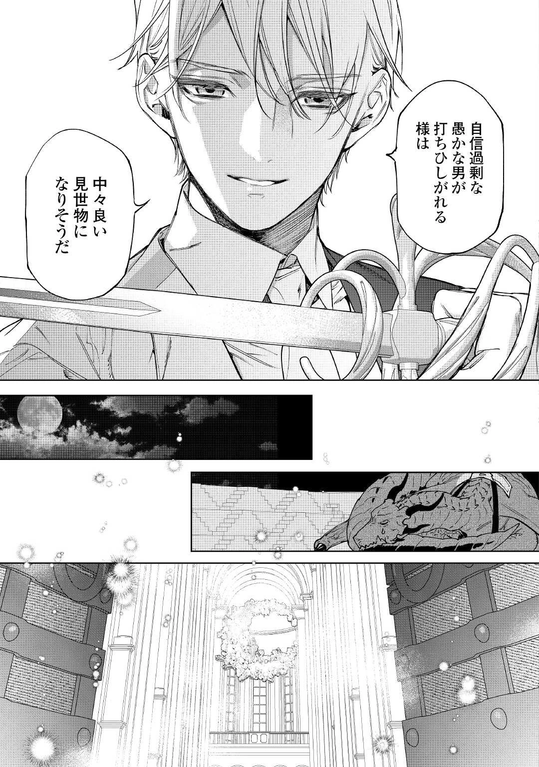 最後にひとつだけお願いしてもよろしいでしょうか 第32話 - 27