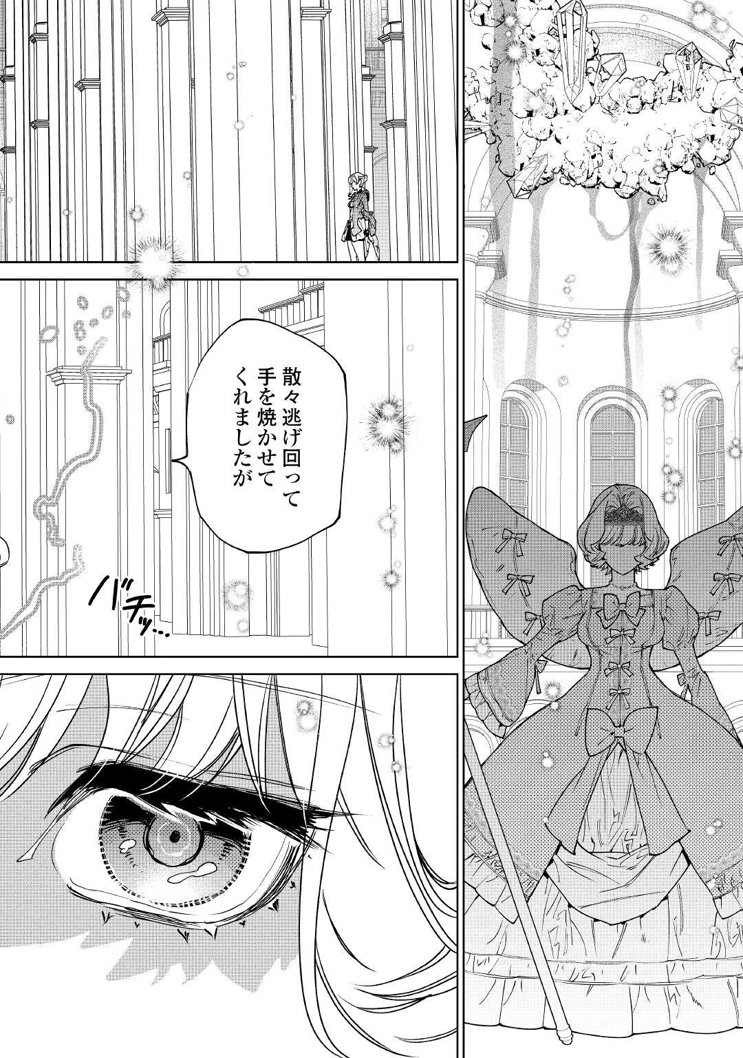 最後にひとつだけお願いしてもよろしいでしょうか 第32話 - 28