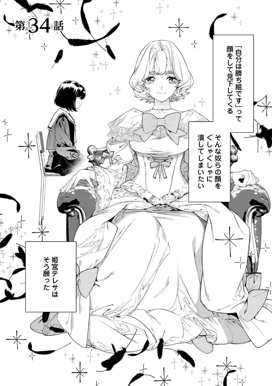 最後にひとつだけお願いしてもよろしいでしょうか 第34話 - 1