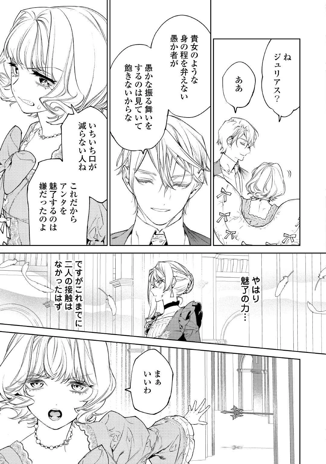 最後にひとつだけお願いしてもよろしいでしょうか 第34話 - 5