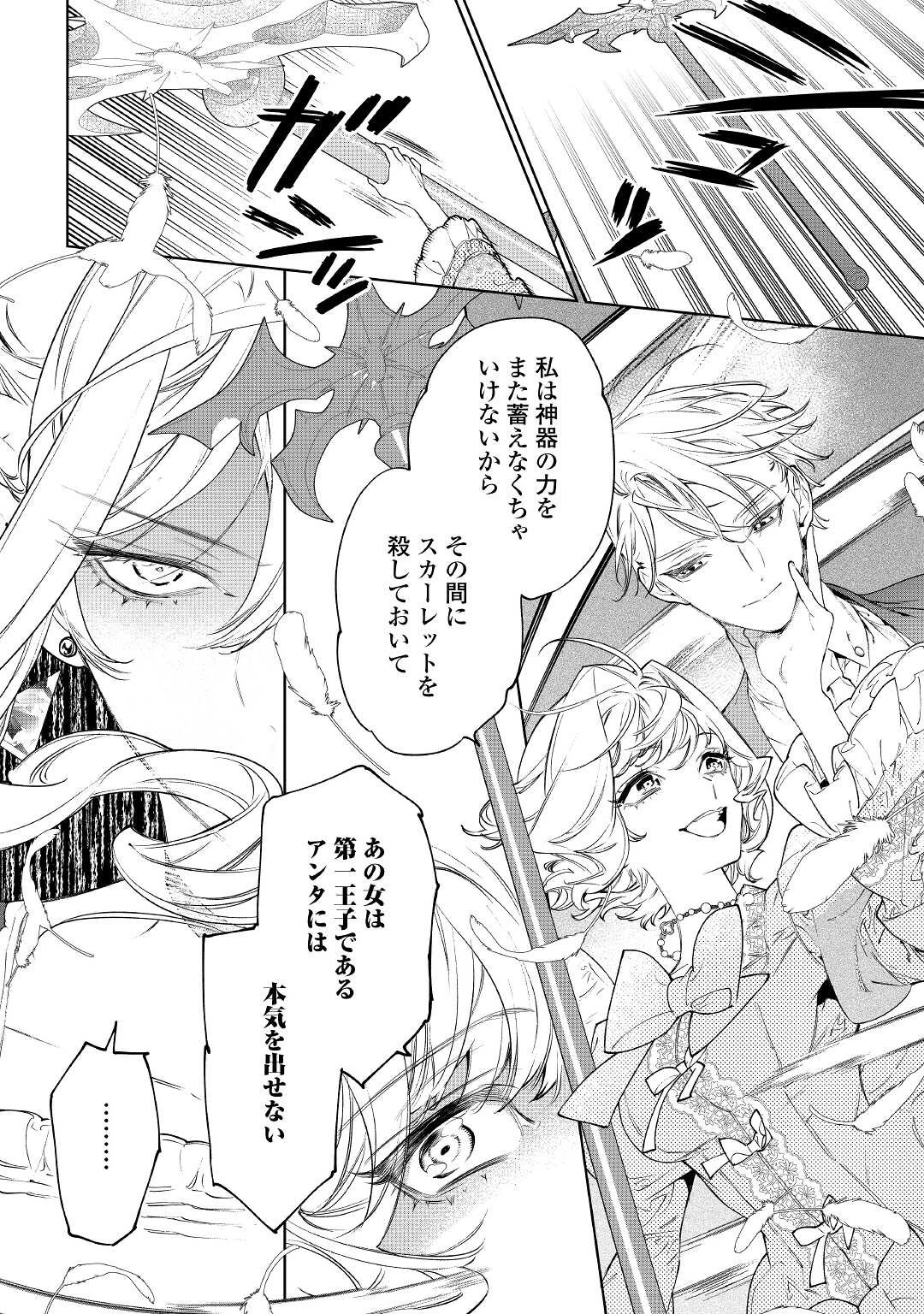 最後にひとつだけお願いしてもよろしいでしょうか 第34話 - 6