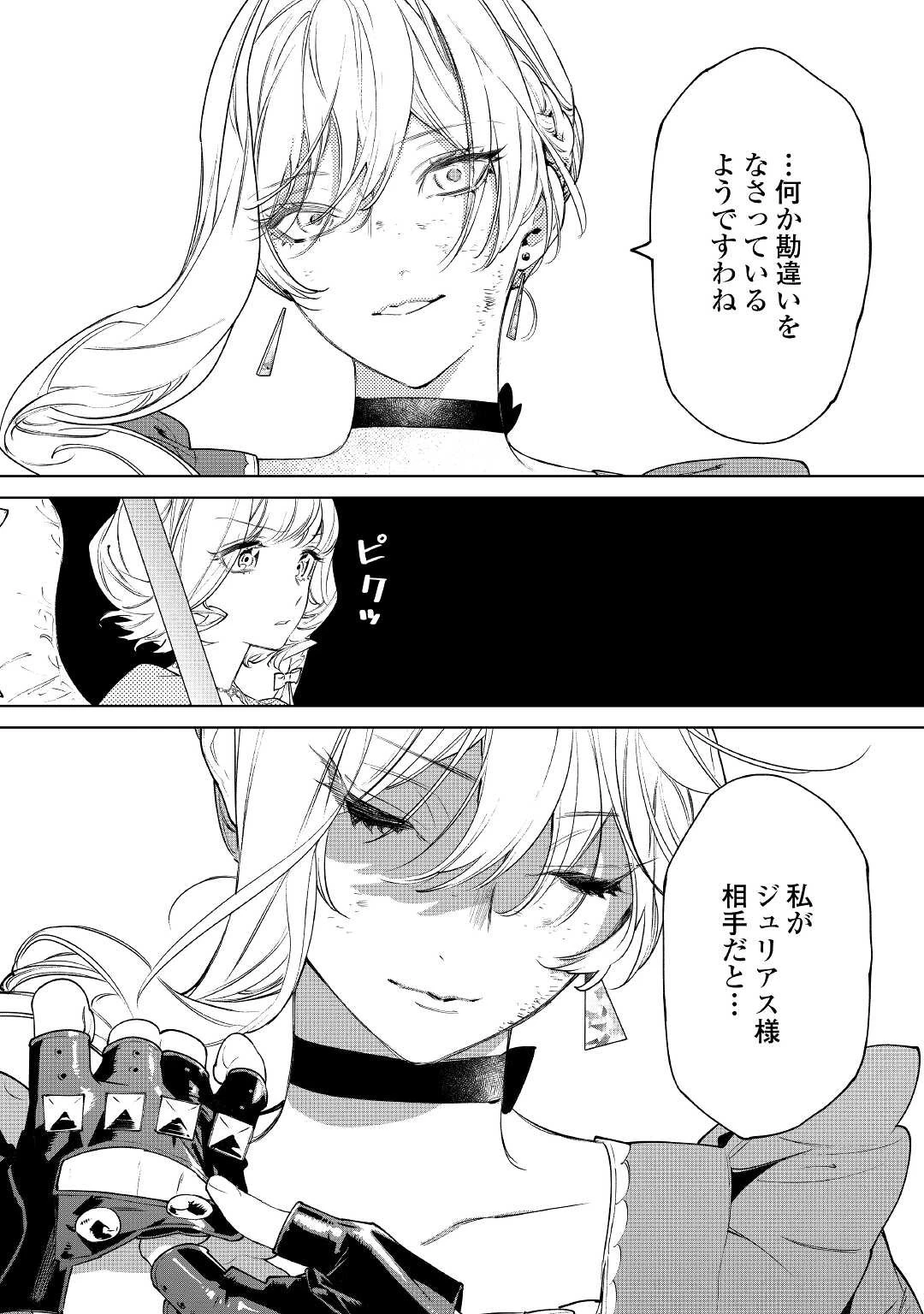 最後にひとつだけお願いしてもよろしいでしょうか 第34話 - 8