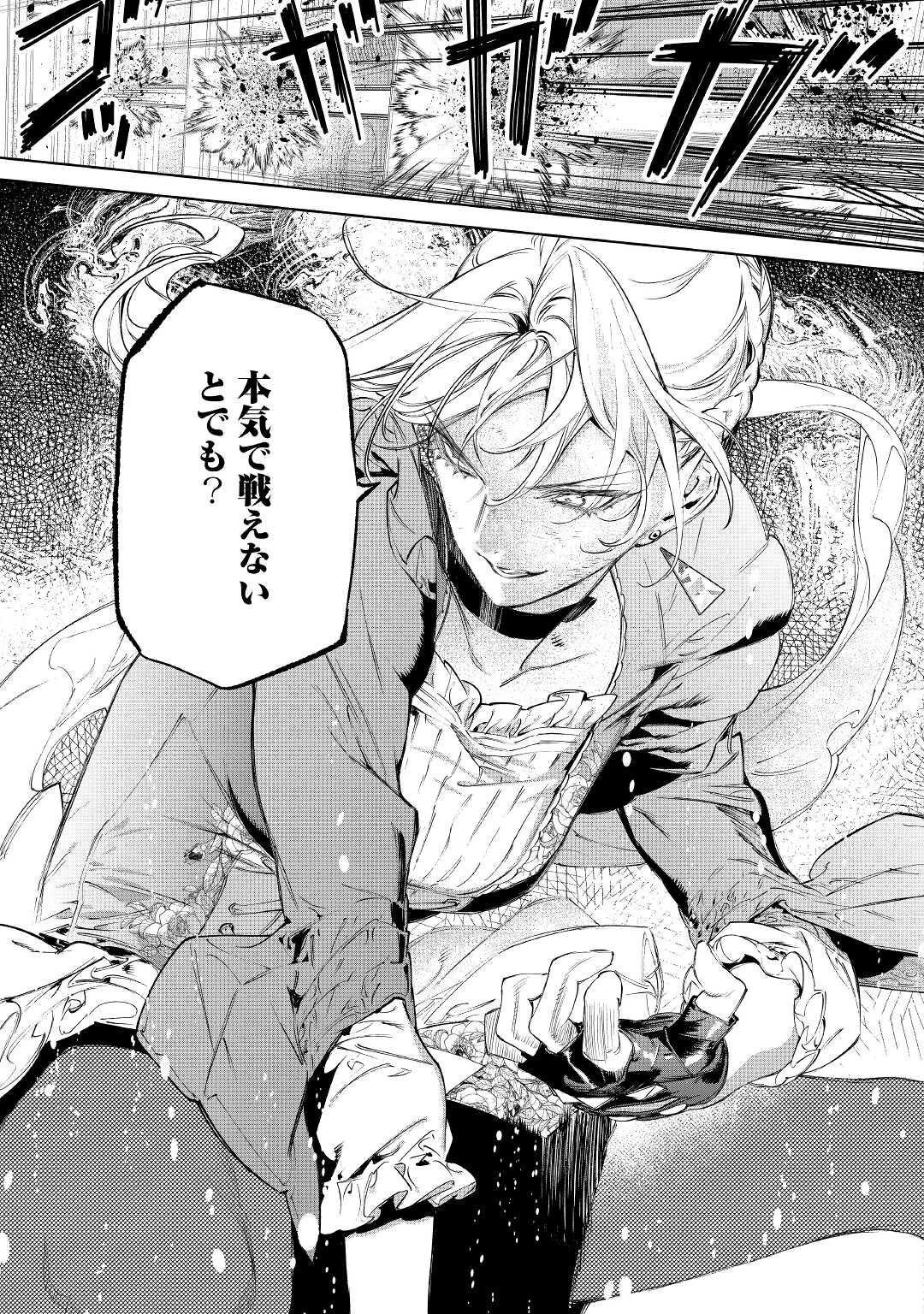 最後にひとつだけお願いしてもよろしいでしょうか 第34話 - 11