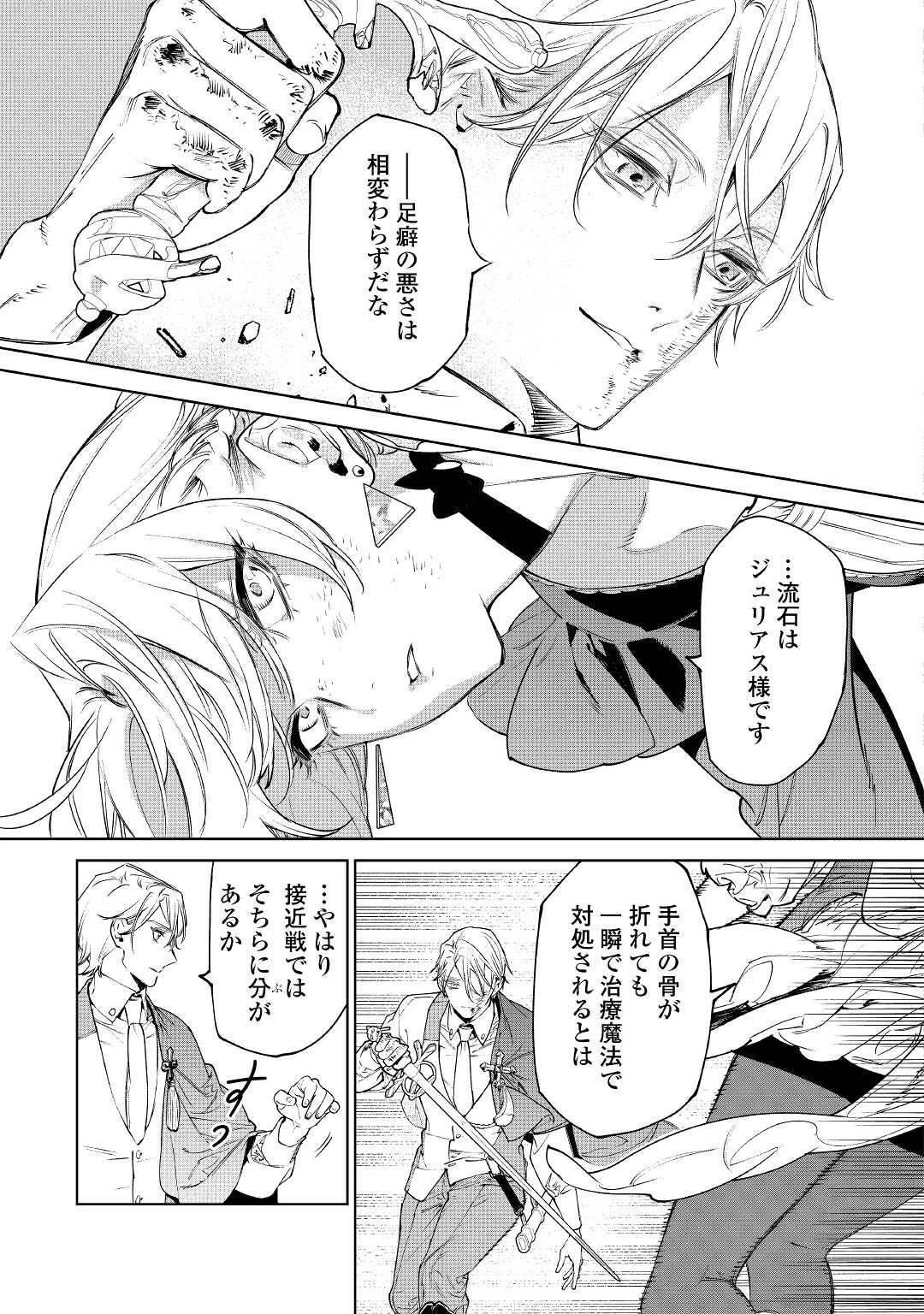 最後にひとつだけお願いしてもよろしいでしょうか 第34話 - 15