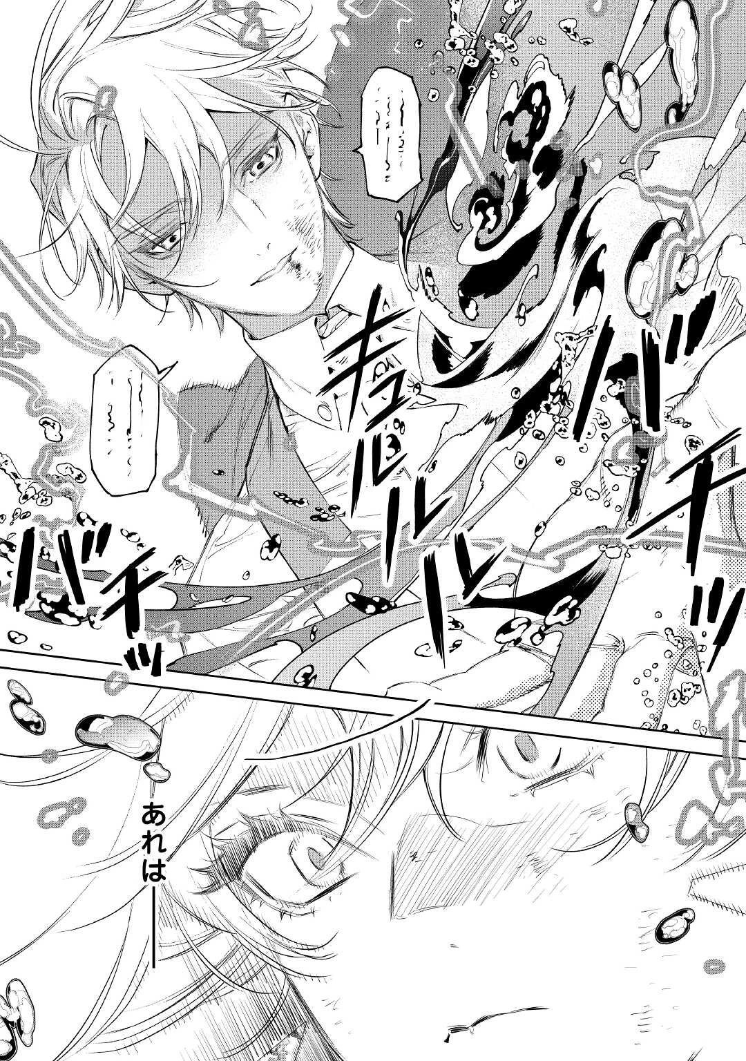 最後にひとつだけお願いしてもよろしいでしょうか 第34話 - 16