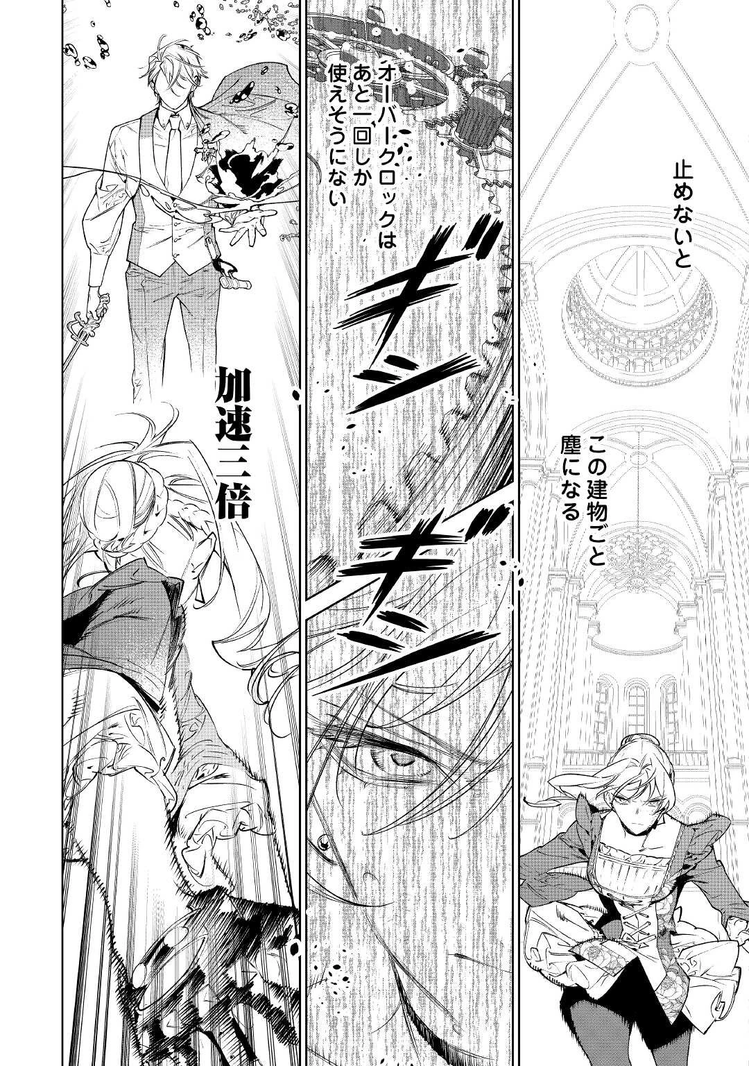 最後にひとつだけお願いしてもよろしいでしょうか 第34話 - 17