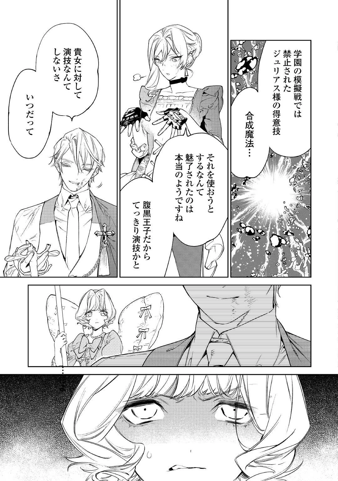 最後にひとつだけお願いしてもよろしいでしょうか 第34話 - 19