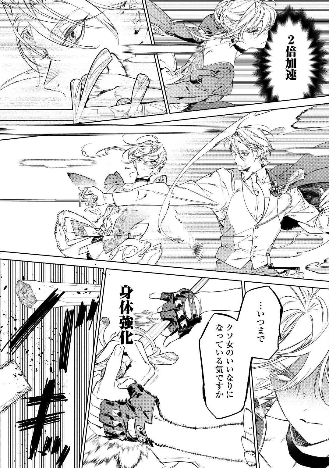 最後にひとつだけお願いしてもよろしいでしょうか 第35話 - 3