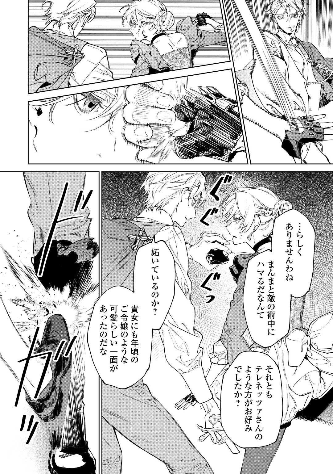 最後にひとつだけお願いしてもよろしいでしょうか 第35話 - 4