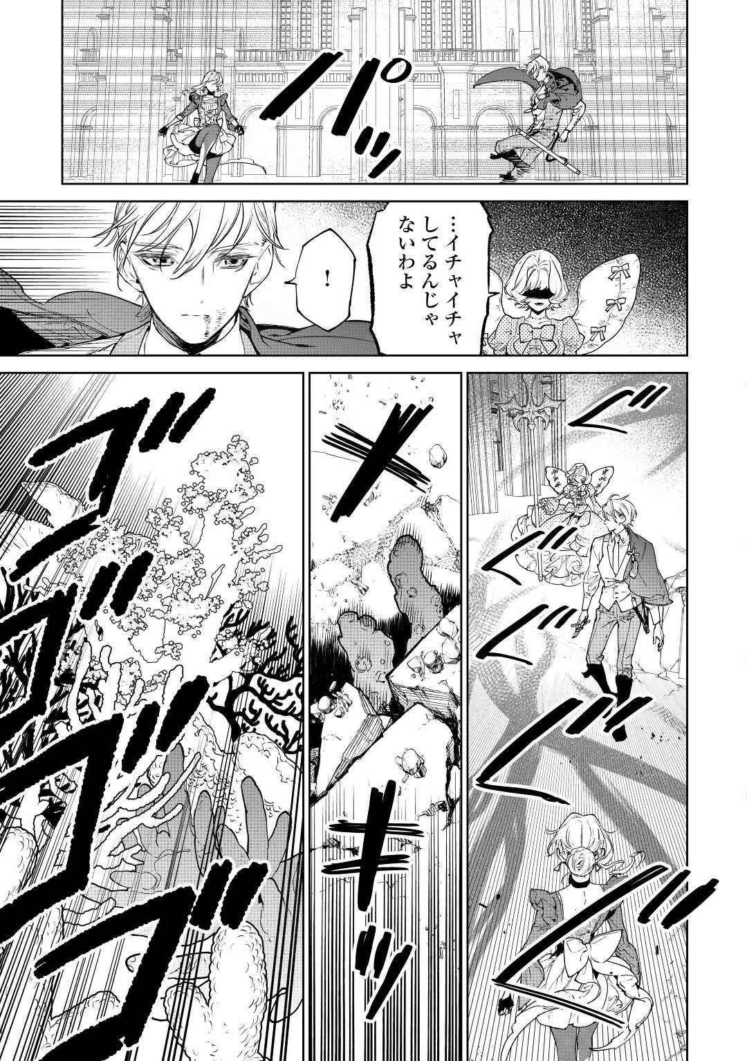 最後にひとつだけお願いしてもよろしいでしょうか 第35話 - 5