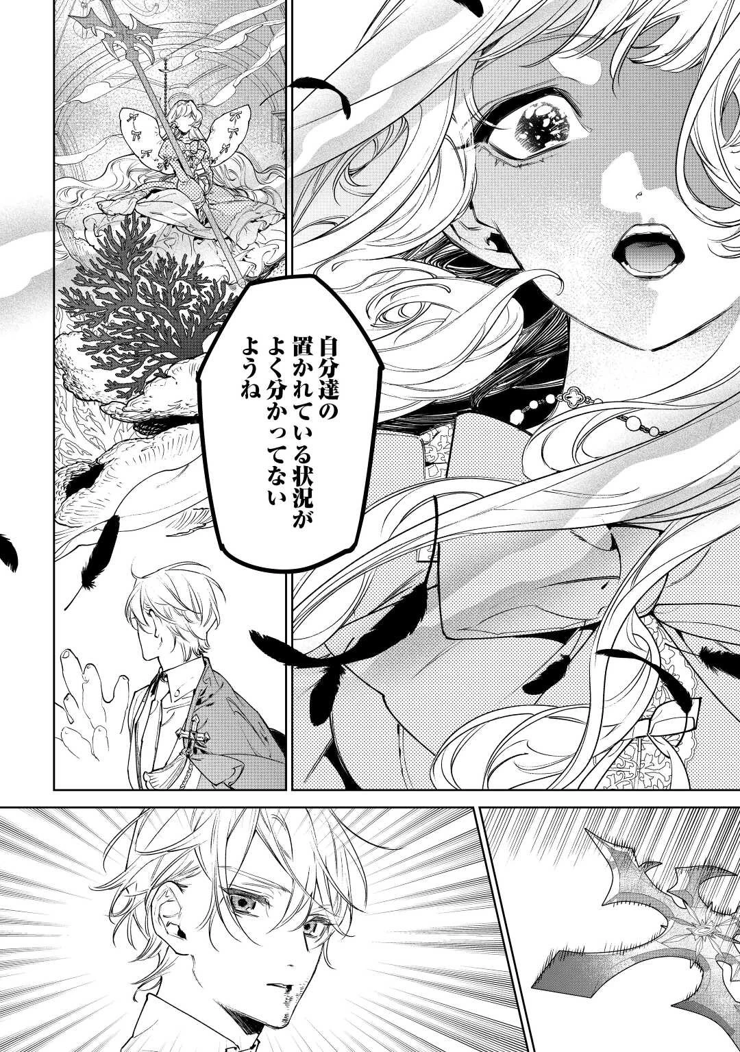 最後にひとつだけお願いしてもよろしいでしょうか 第35話 - 6