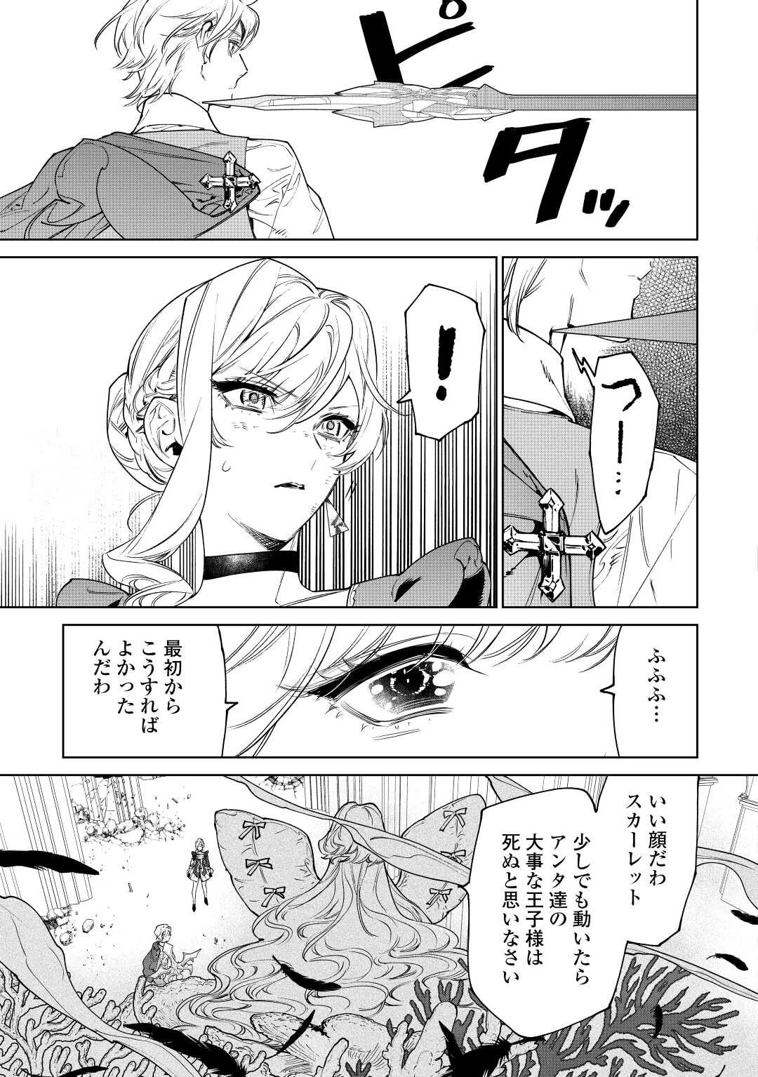 最後にひとつだけお願いしてもよろしいでしょうか 第35話 - 7