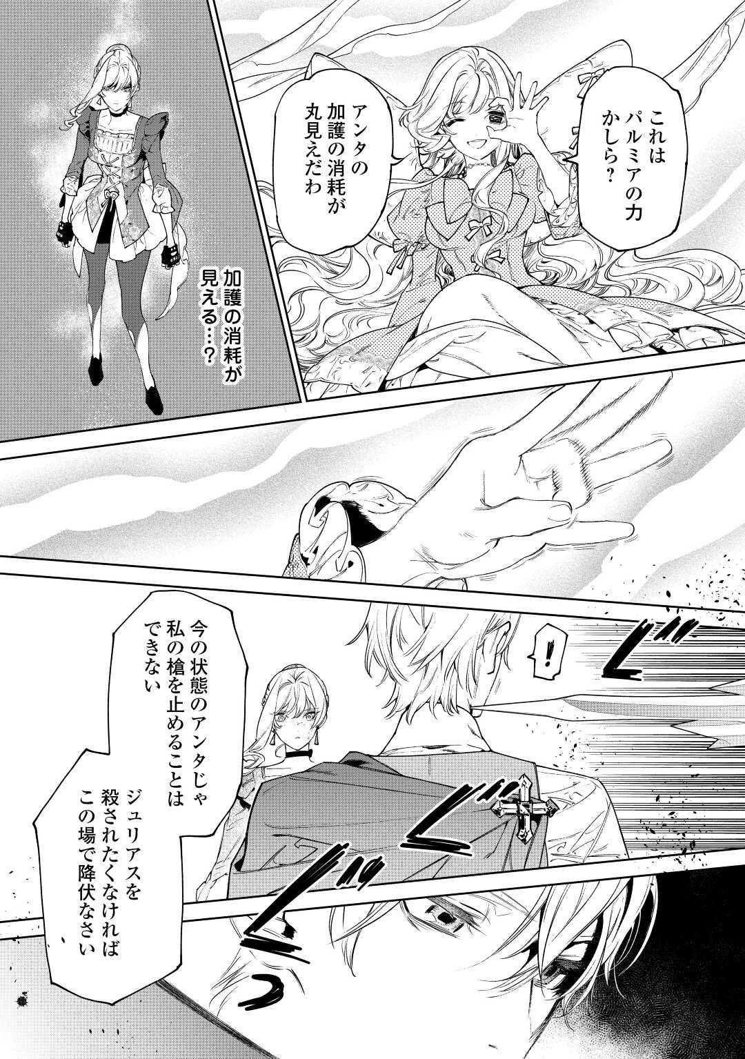 最後にひとつだけお願いしてもよろしいでしょうか 第35話 - 8