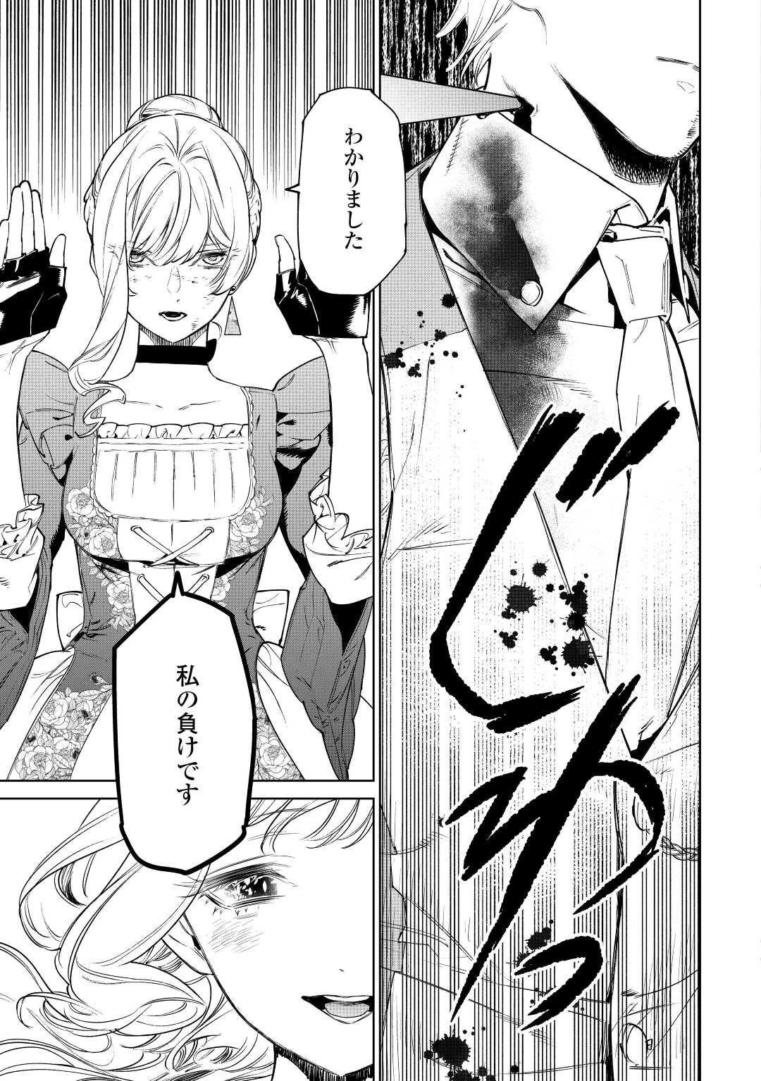 最後にひとつだけお願いしてもよろしいでしょうか 第35話 - 9