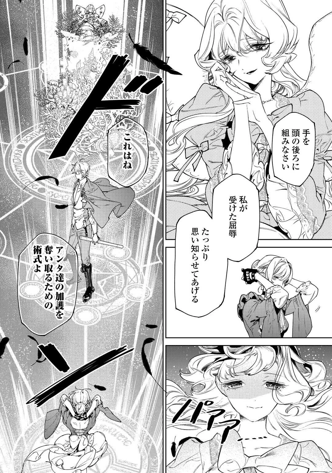 最後にひとつだけお願いしてもよろしいでしょうか 第35話 - 10