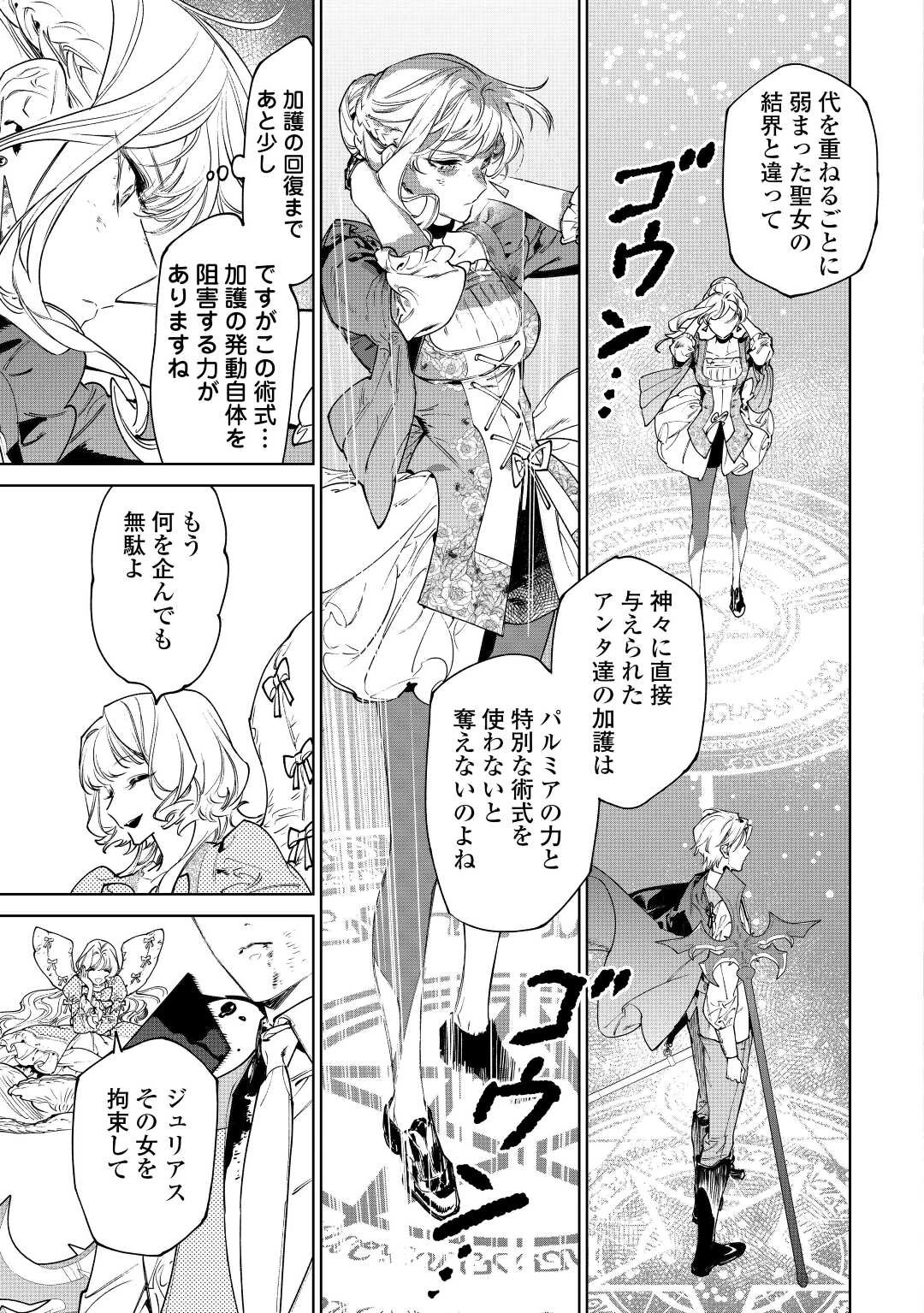 最後にひとつだけお願いしてもよろしいでしょうか 第35話 - 11