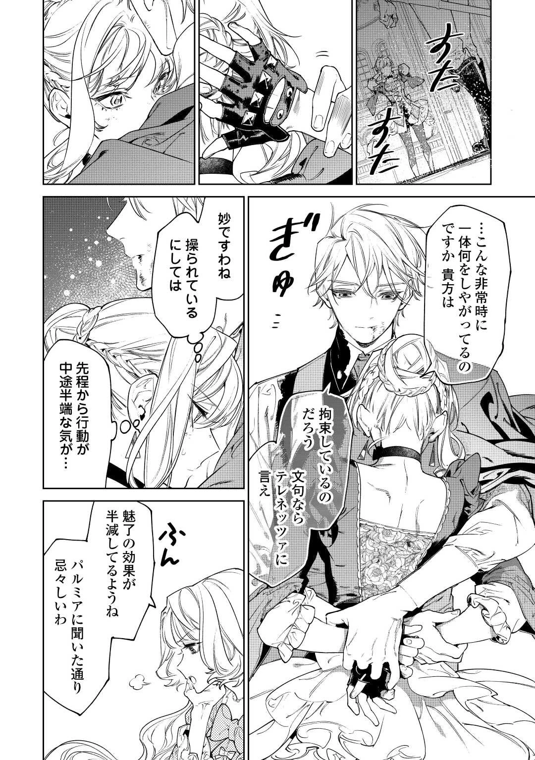 最後にひとつだけお願いしてもよろしいでしょうか 第35話 - 12