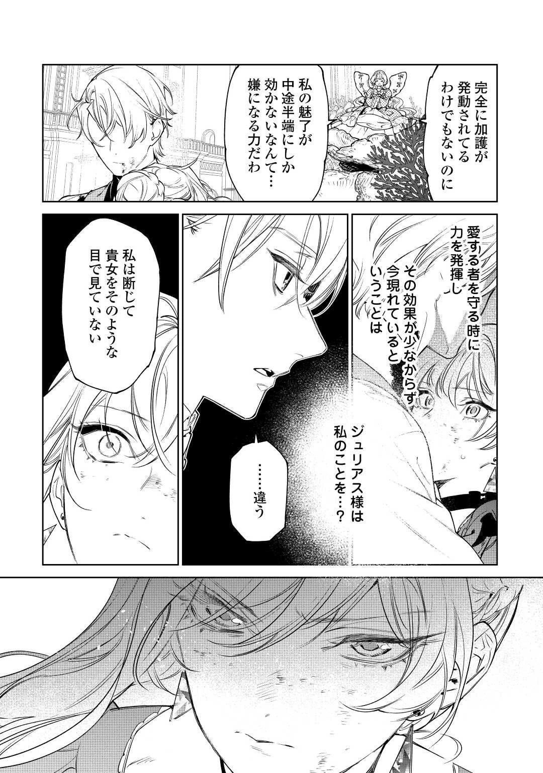 最後にひとつだけお願いしてもよろしいでしょうか 第35話 - 14