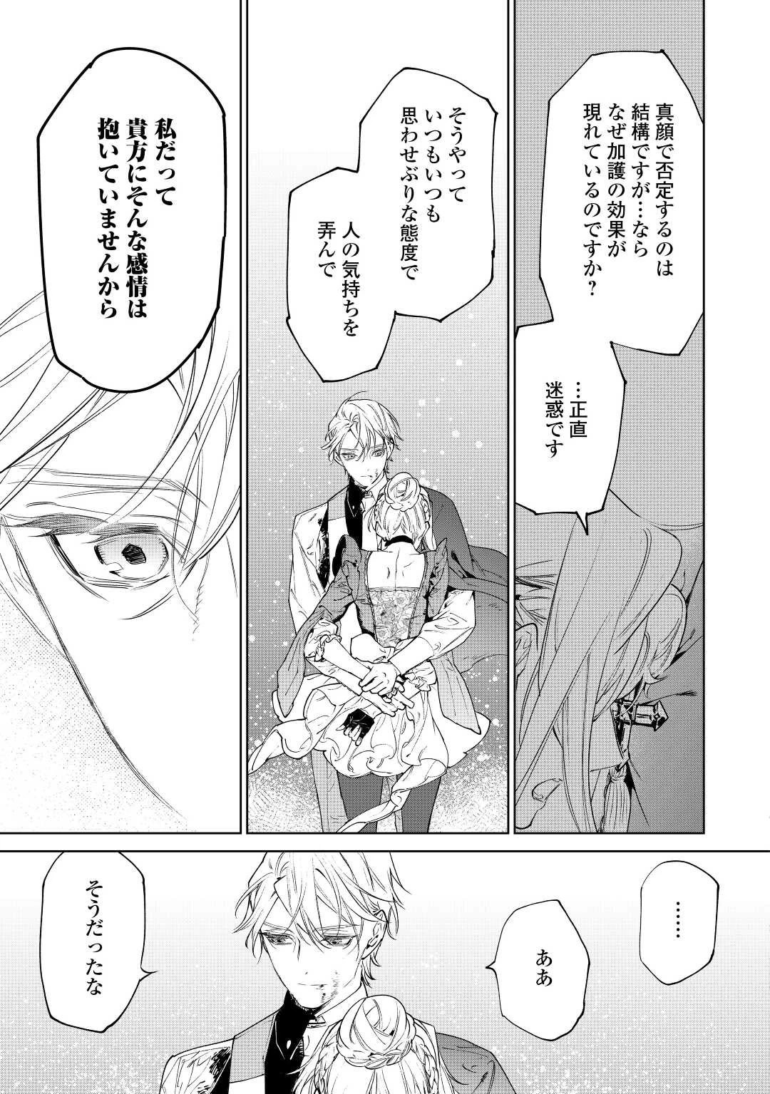 最後にひとつだけお願いしてもよろしいでしょうか 第35話 - 15