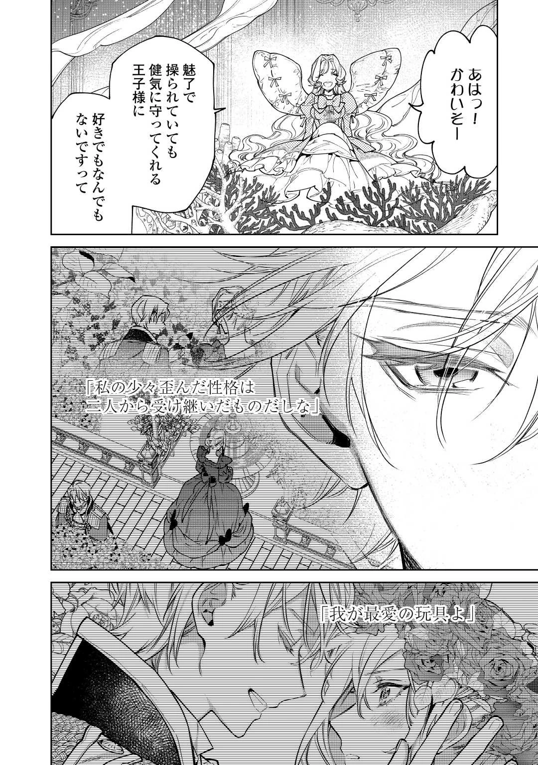 最後にひとつだけお願いしてもよろしいでしょうか 第35話 - 16