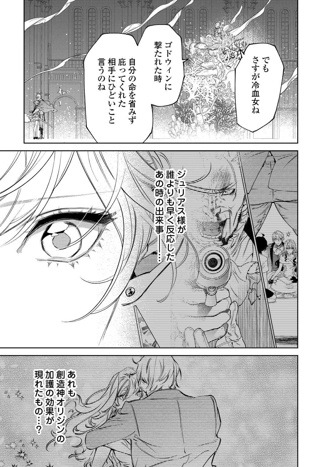 最後にひとつだけお願いしてもよろしいでしょうか 第35話 - 17