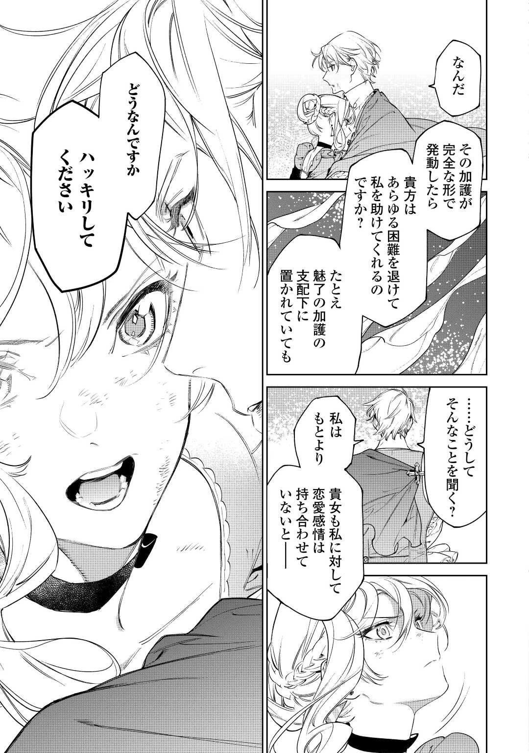 最後にひとつだけお願いしてもよろしいでしょうか 第35話 - 19