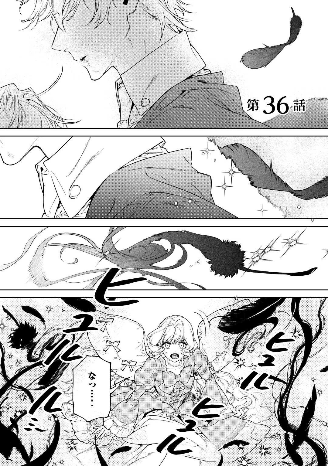 最後にひとつだけお願いしてもよろしいでしょうか 第36話 - 1