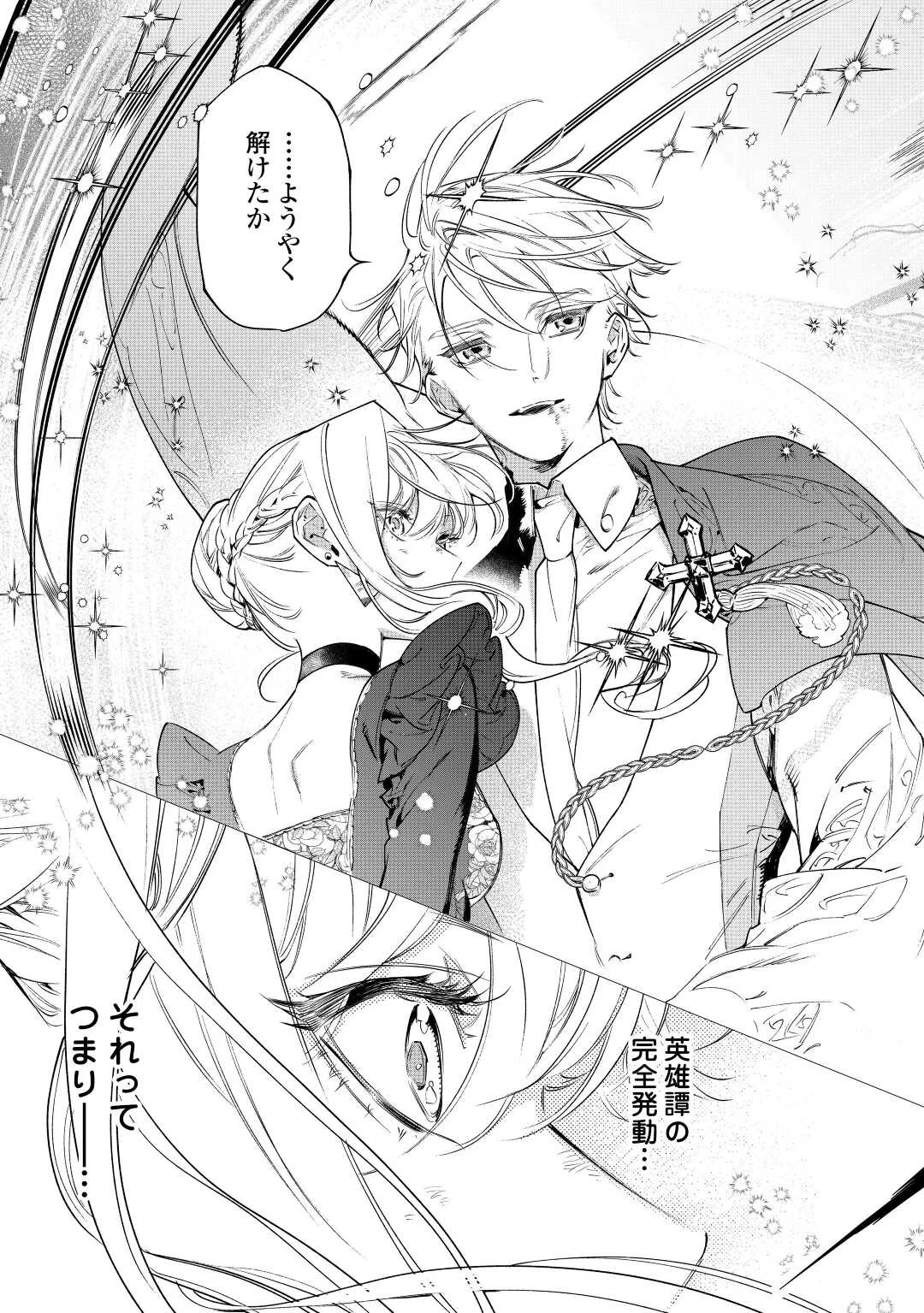 最後にひとつだけお願いしてもよろしいでしょうか 第36話 - 3