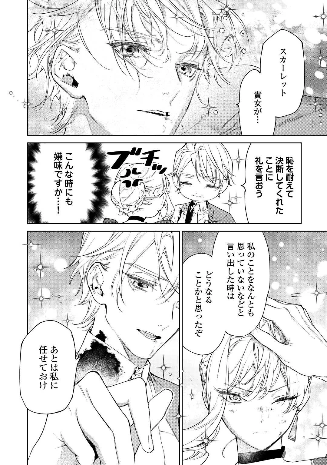 最後にひとつだけお願いしてもよろしいでしょうか 第36話 - 4