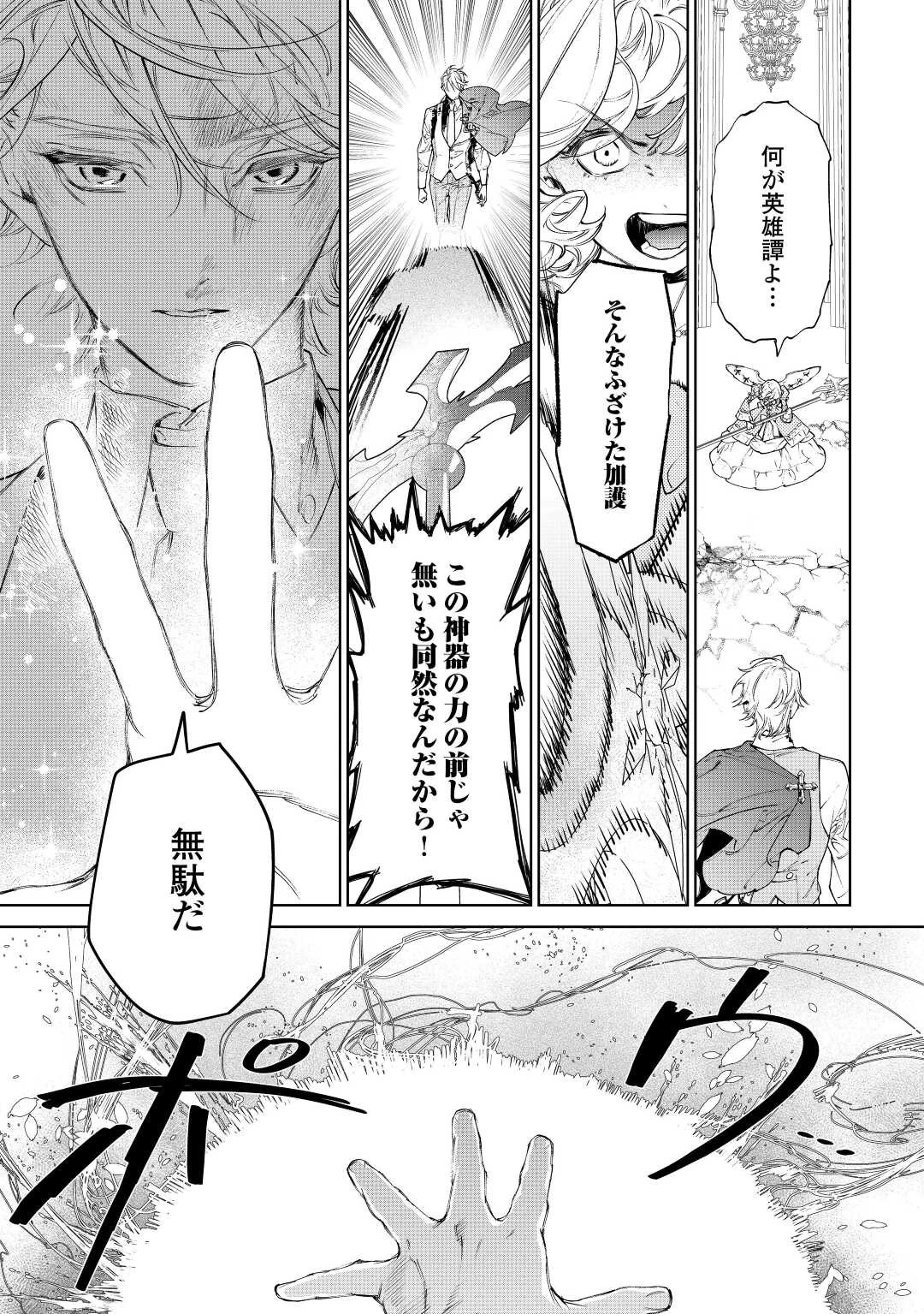 最後にひとつだけお願いしてもよろしいでしょうか 第36話 - 5