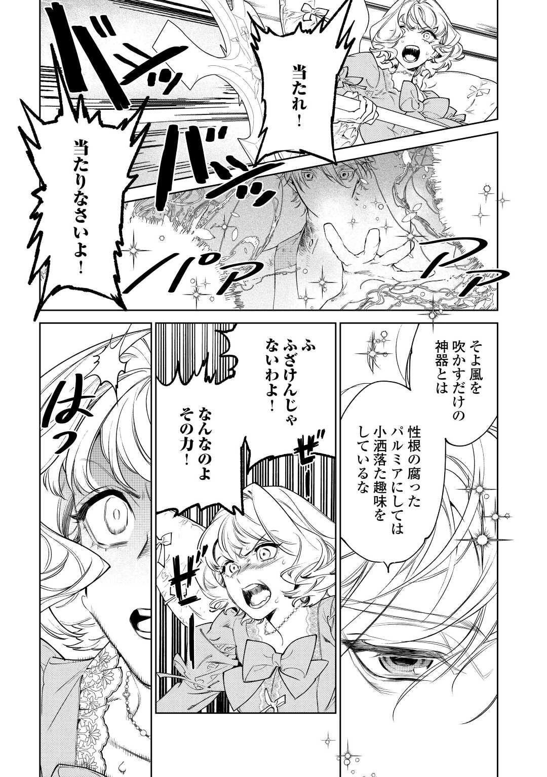 最後にひとつだけお願いしてもよろしいでしょうか 第36話 - 6