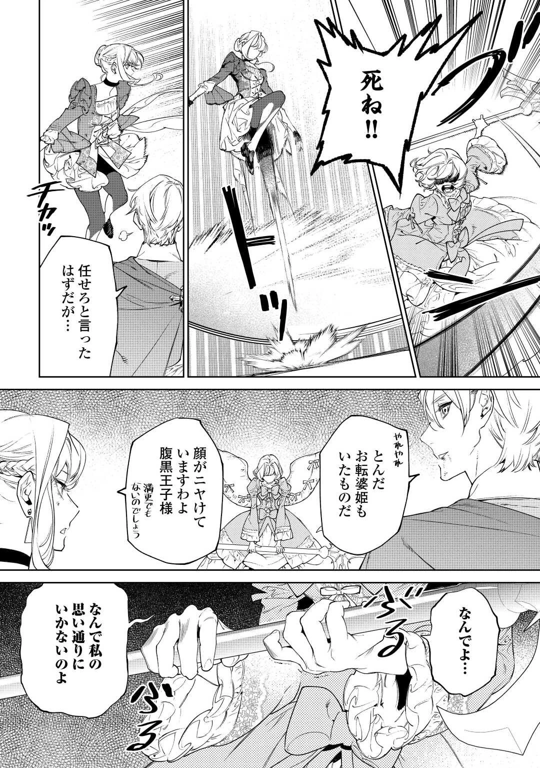 最後にひとつだけお願いしてもよろしいでしょうか 第36話 - 8