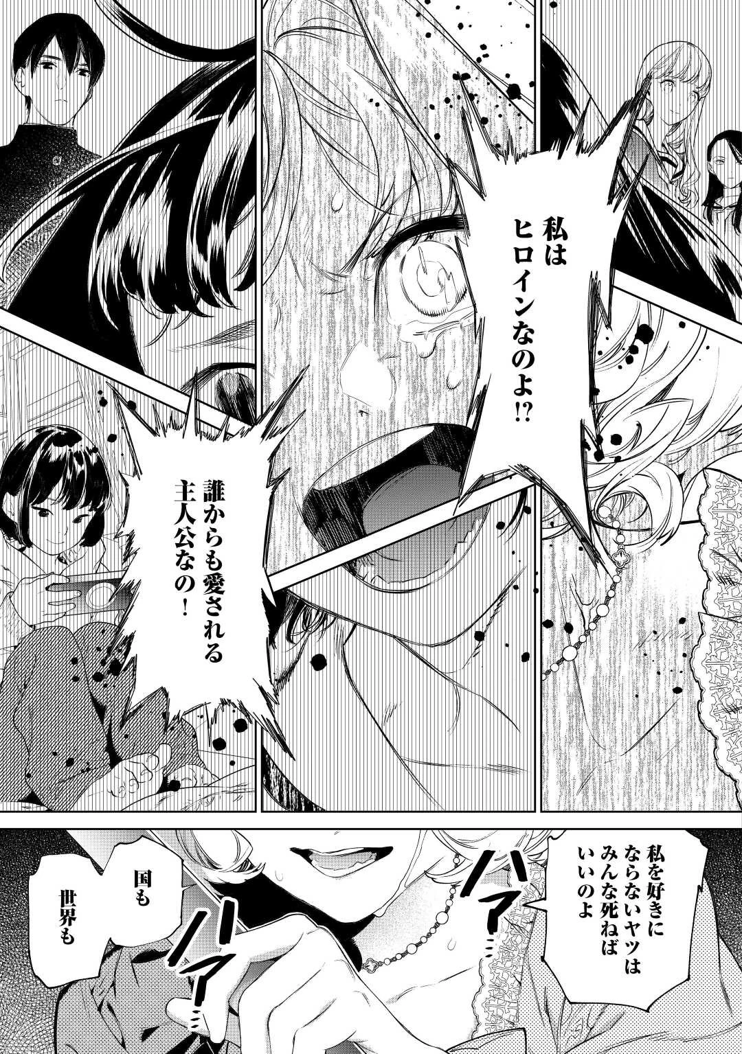 最後にひとつだけお願いしてもよろしいでしょうか 第36話 - 9