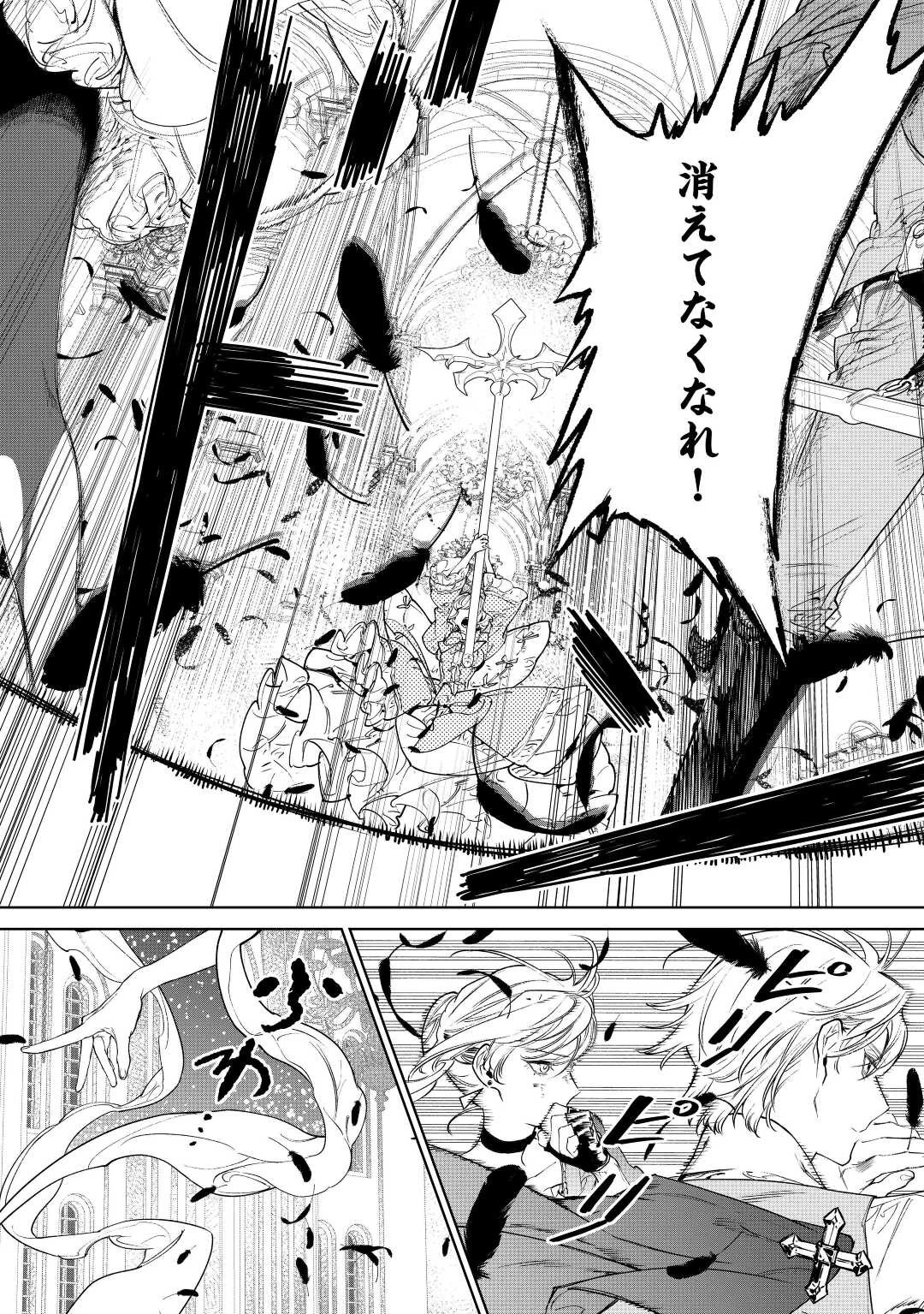 最後にひとつだけお願いしてもよろしいでしょうか 第36話 - 10