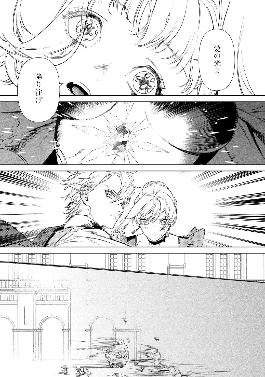 最後にひとつだけお願いしてもよろしいでしょうか 第36話 - 14