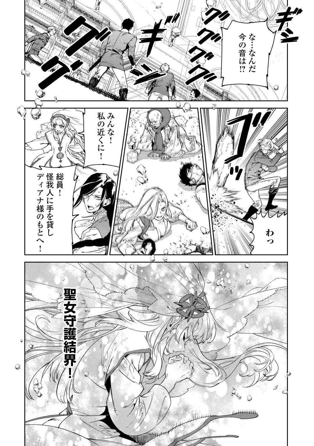 最後にひとつだけお願いしてもよろしいでしょうか 第36話 - 16