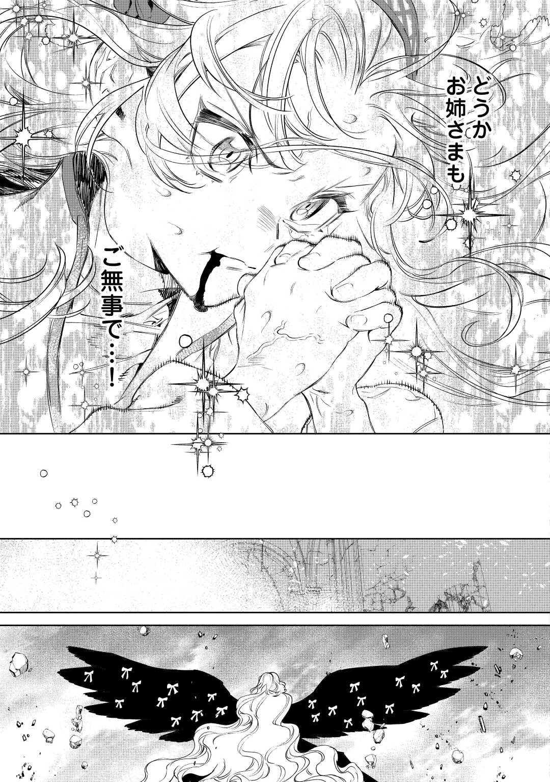 最後にひとつだけお願いしてもよろしいでしょうか 第36話 - 19