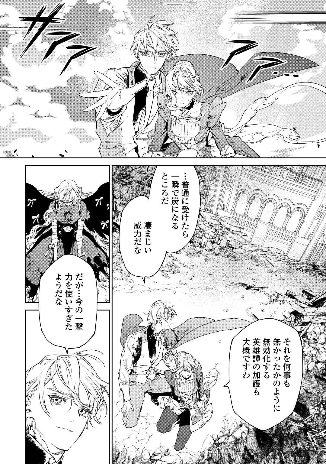 最後にひとつだけお願いしてもよろしいでしょうか 第36話 - 20