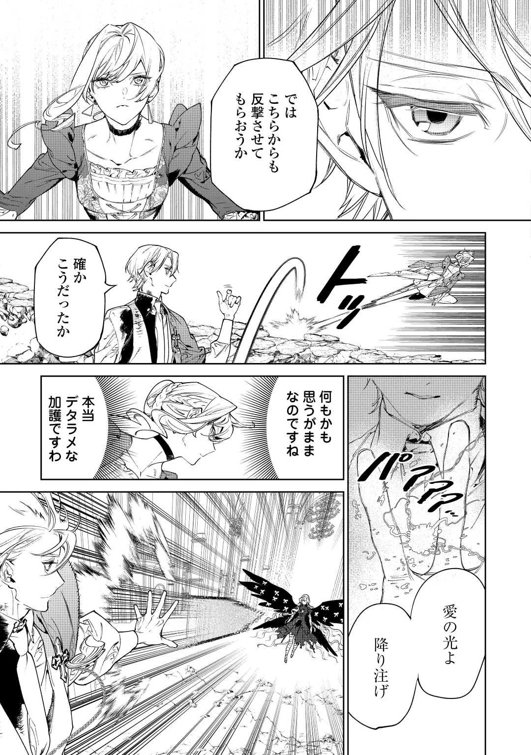 最後にひとつだけお願いしてもよろしいでしょうか 第36話 - 21