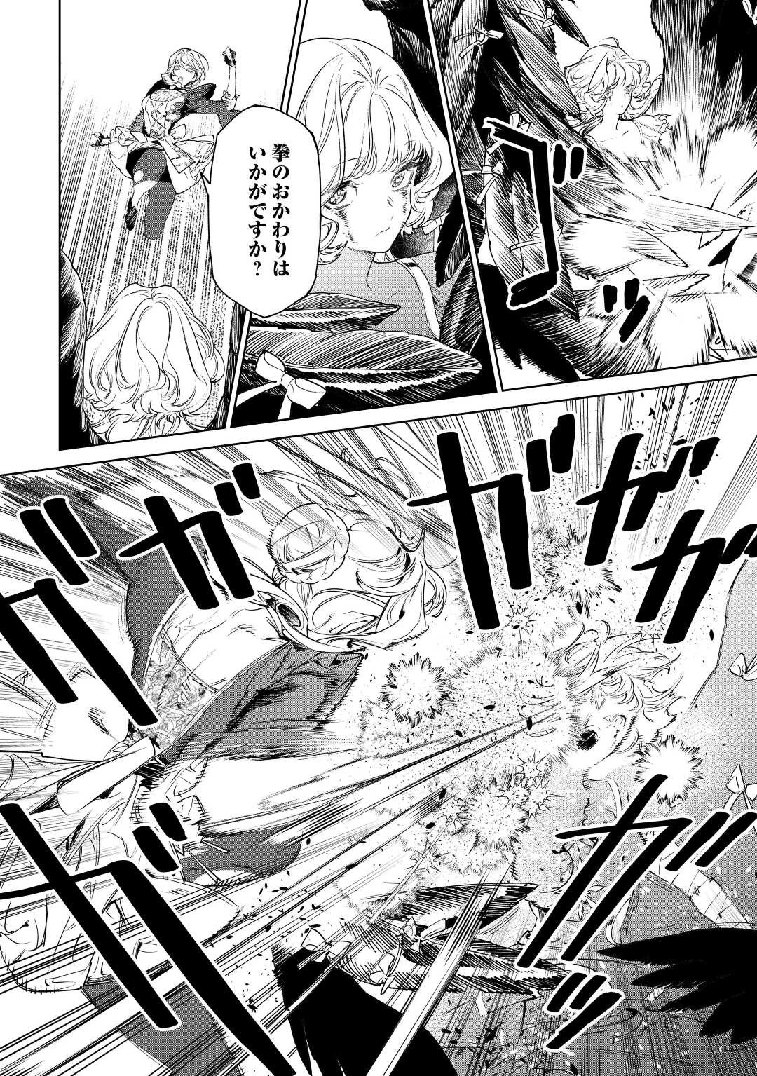 最後にひとつだけお願いしてもよろしいでしょうか 第36話 - 22