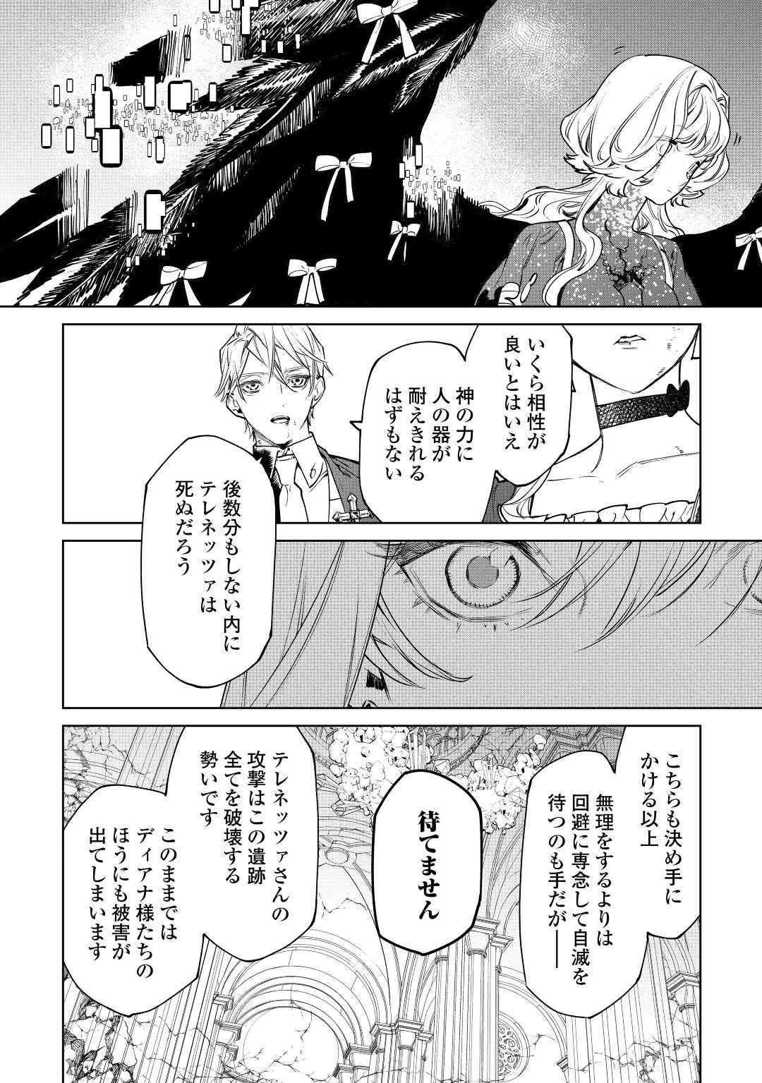 最後にひとつだけお願いしてもよろしいでしょうか 第36話 - 24