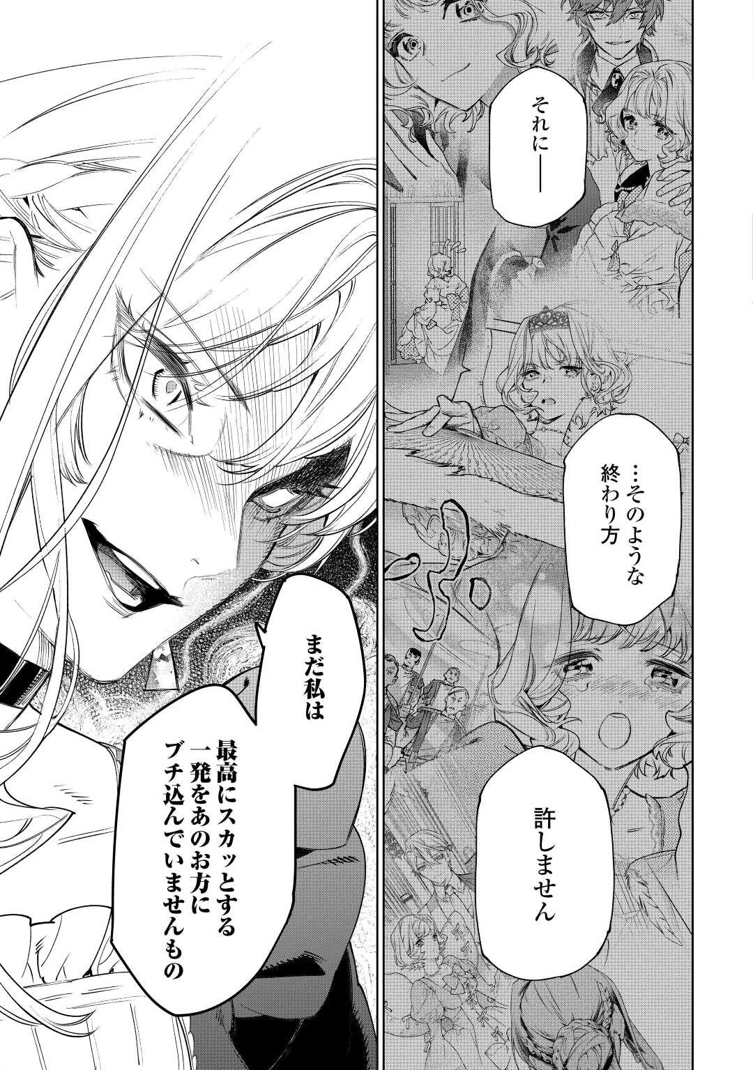 最後にひとつだけお願いしてもよろしいでしょうか 第36話 - 25