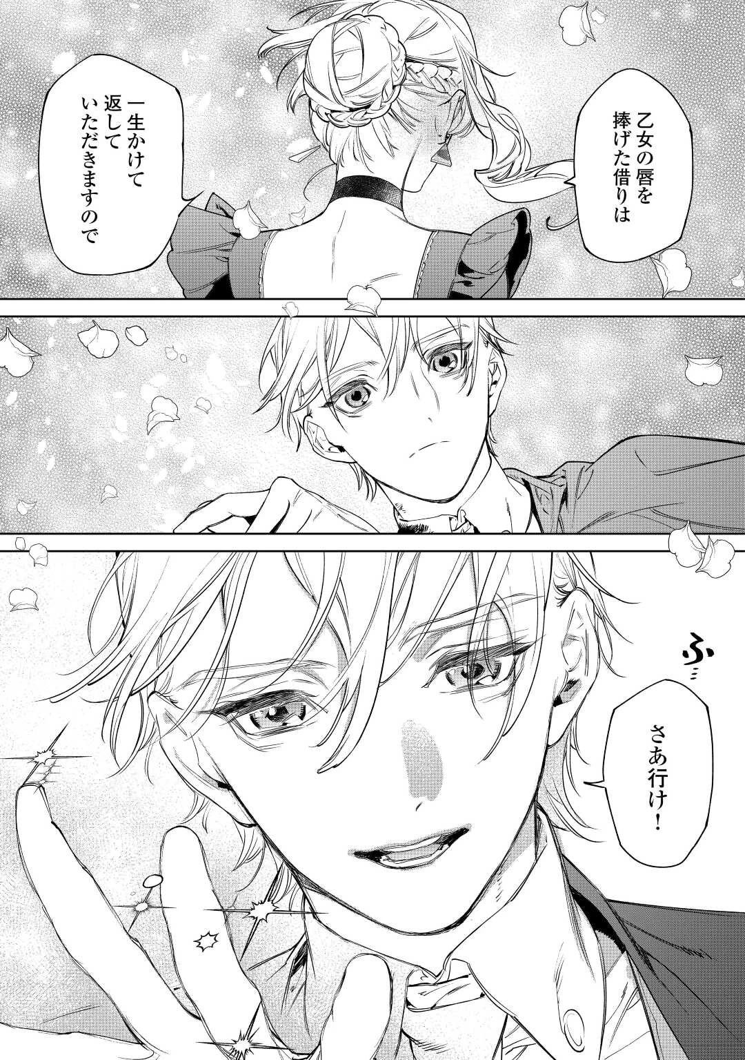 最後にひとつだけお願いしてもよろしいでしょうか 第36話 - 27