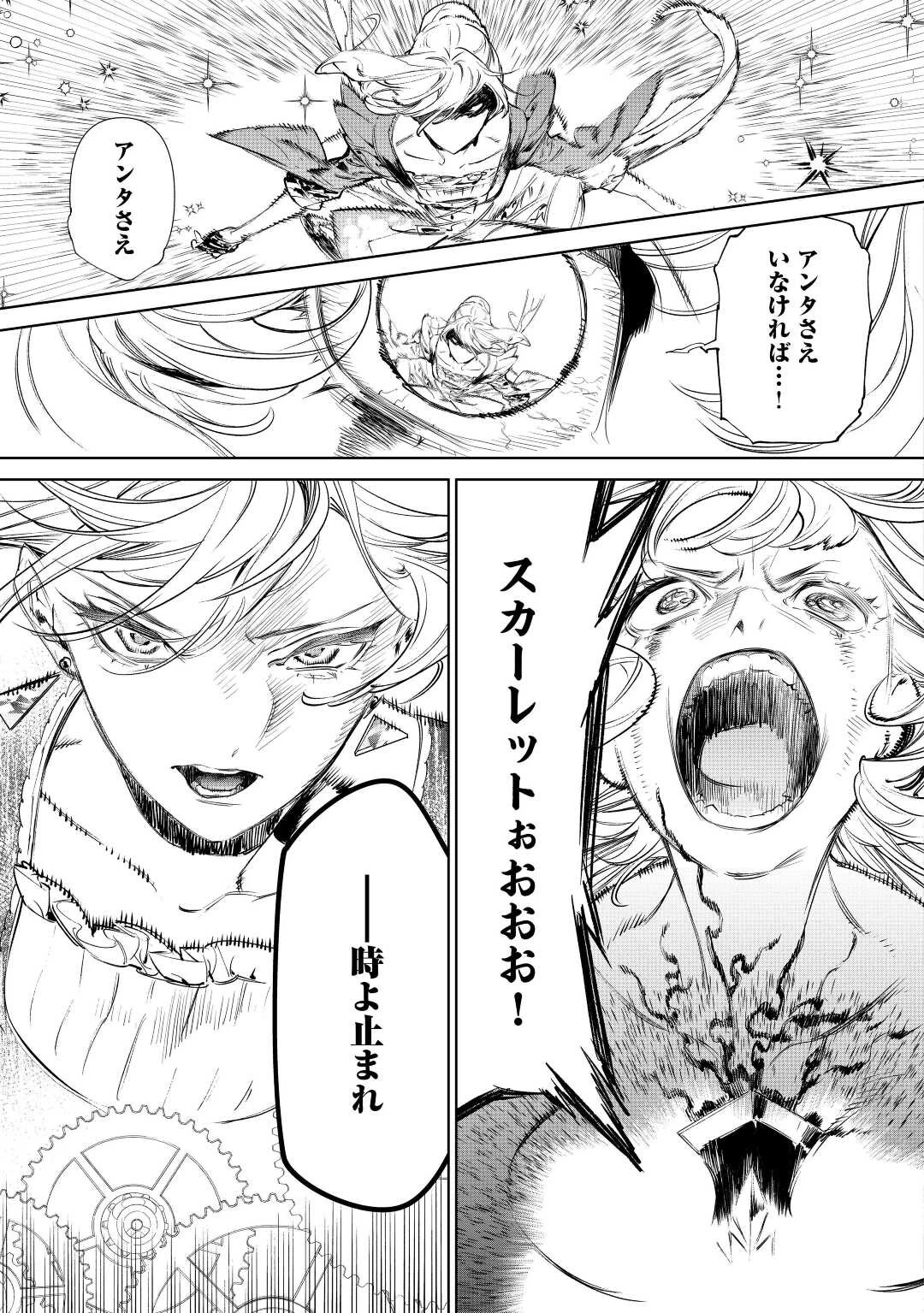 最後にひとつだけお願いしてもよろしいでしょうか 第36話 - 29