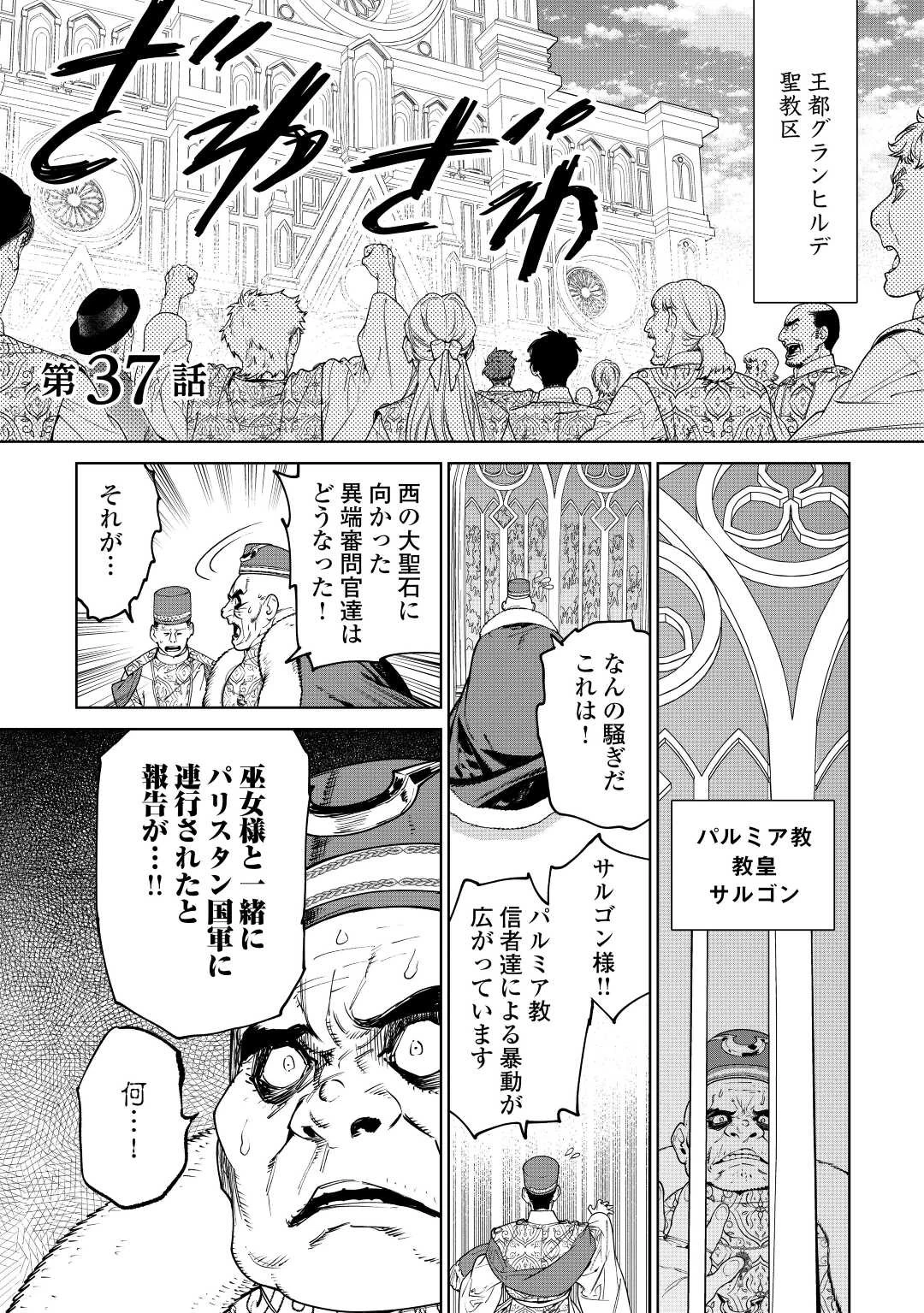 最後にひとつだけお願いしてもよろしいでしょうか 第37話 - 1