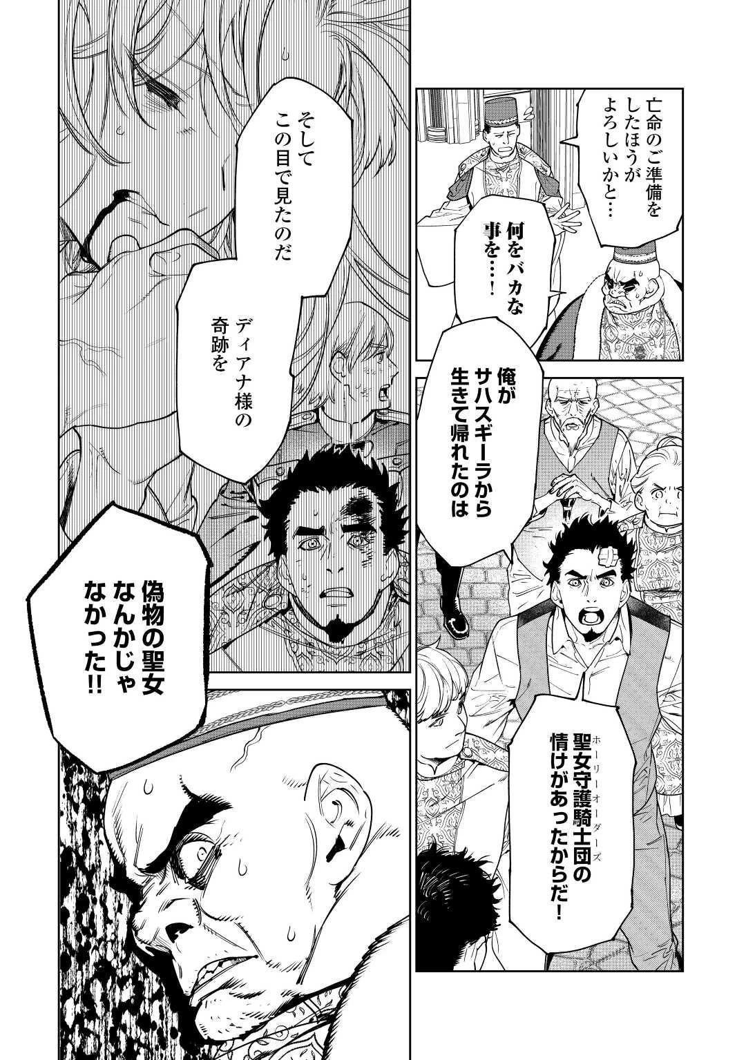 最後にひとつだけお願いしてもよろしいでしょうか 第37話 - 2