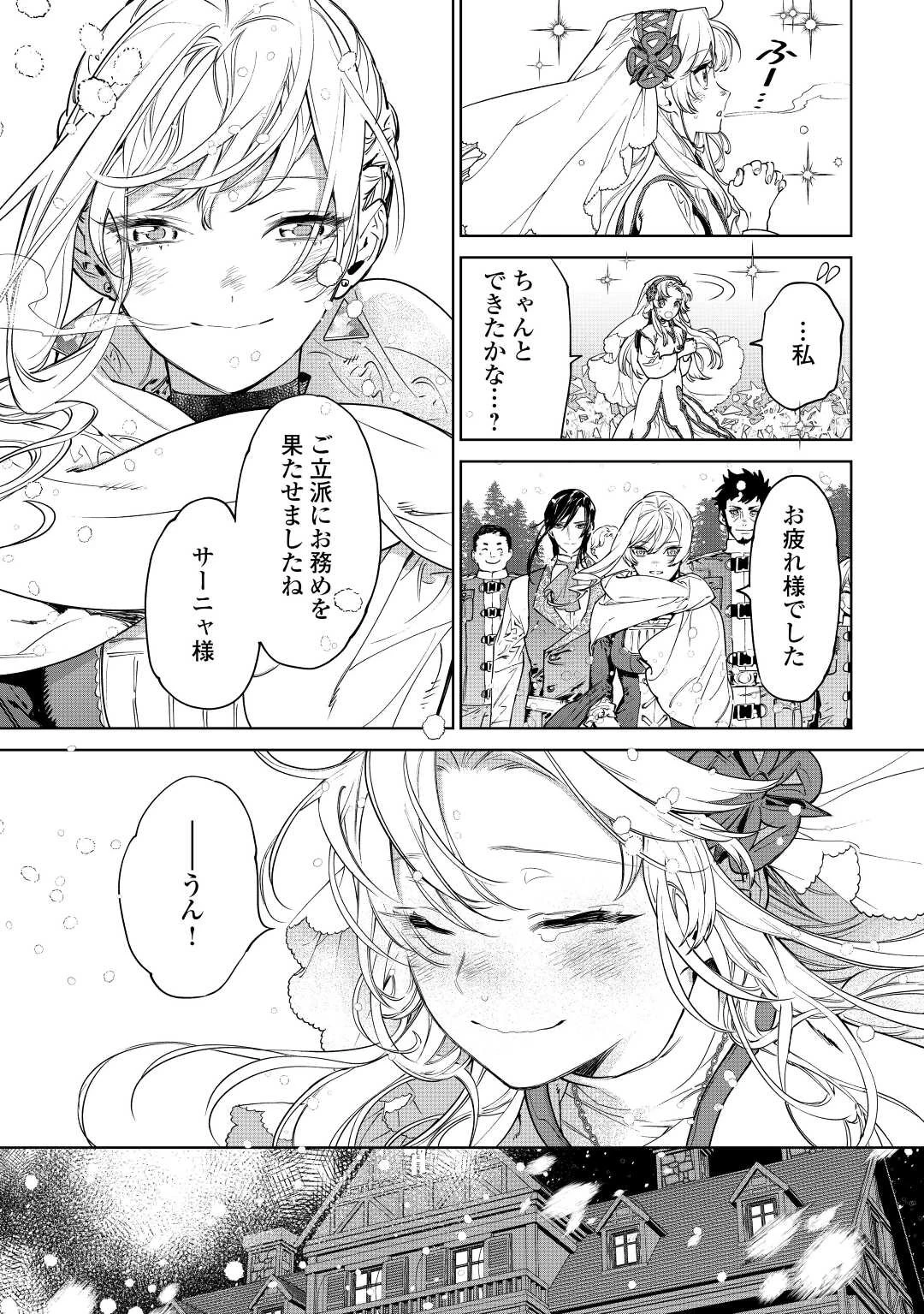 最後にひとつだけお願いしてもよろしいでしょうか 第37話 - 4