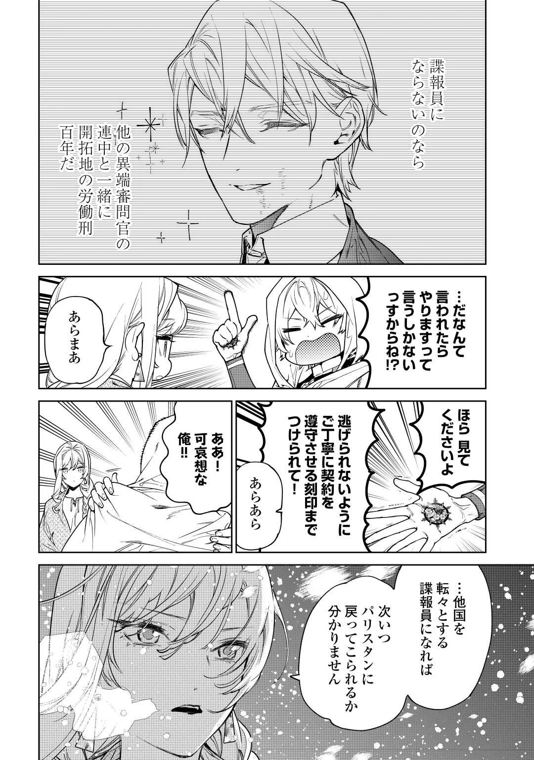 最後にひとつだけお願いしてもよろしいでしょうか 第37話 - 6